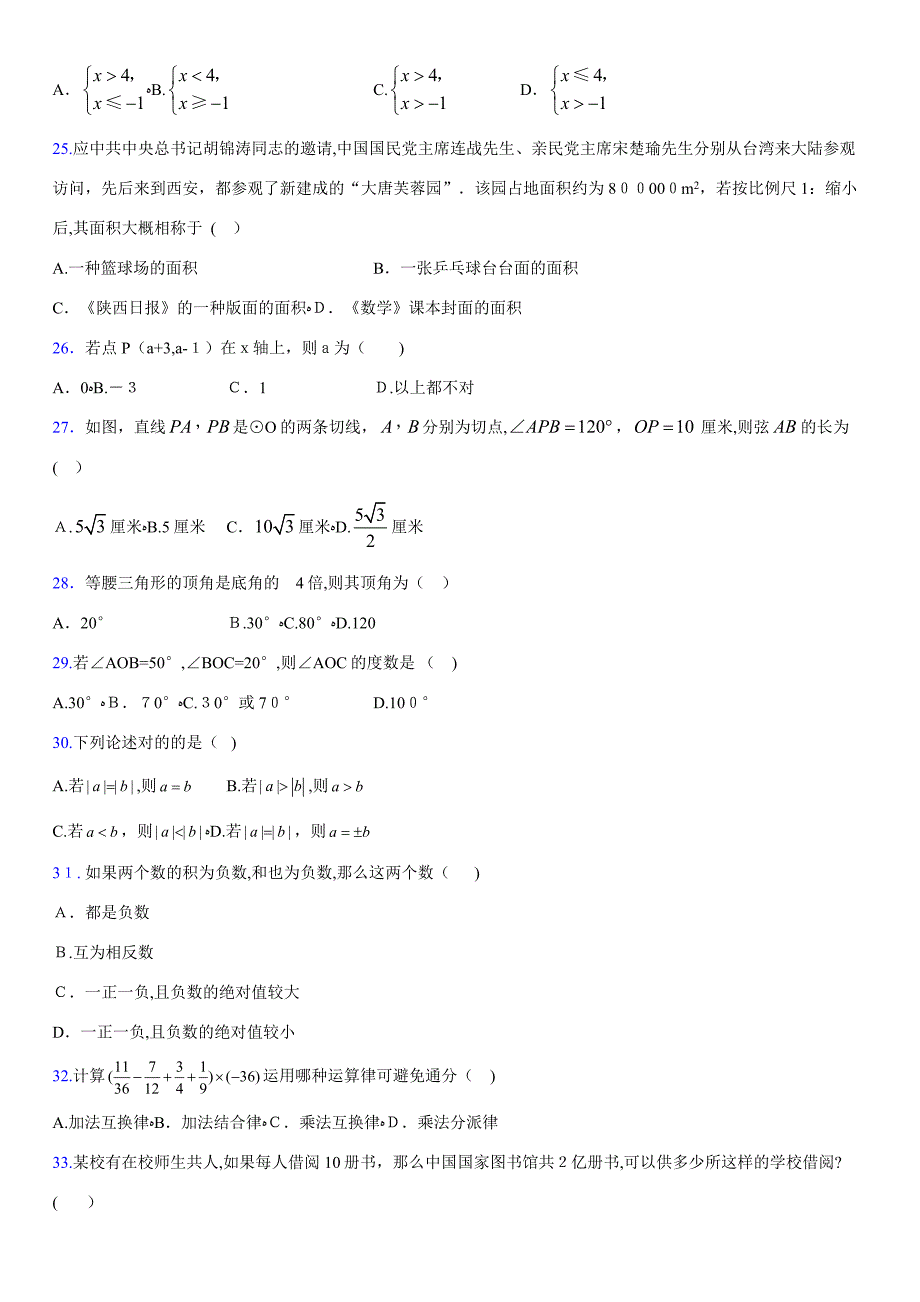 最新中考数学模拟练习试卷及答案5995595_第4页