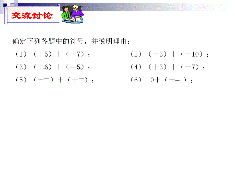 21有理数加减_第4页