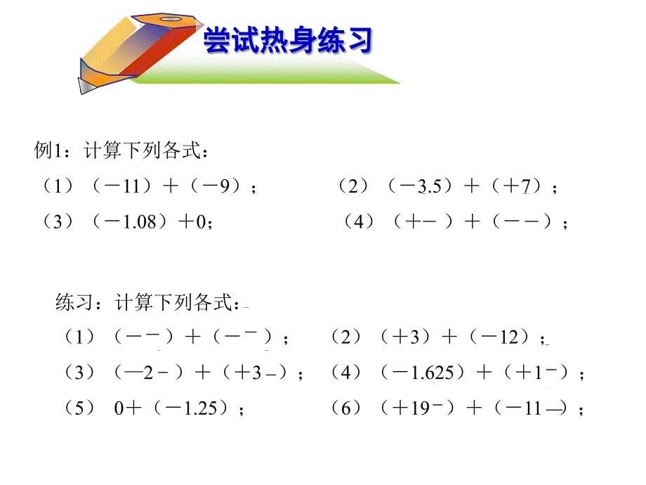 21有理数加减_第5页