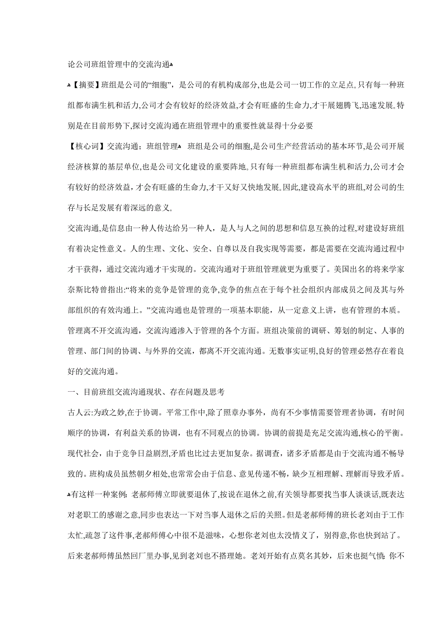 论企业班组管理中的交流沟通_第1页