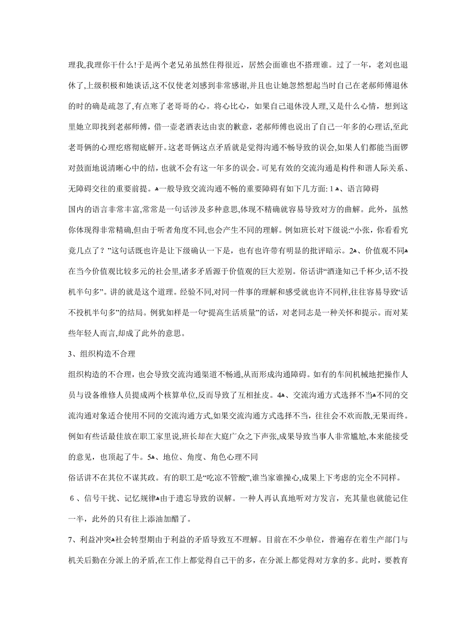 论企业班组管理中的交流沟通_第2页