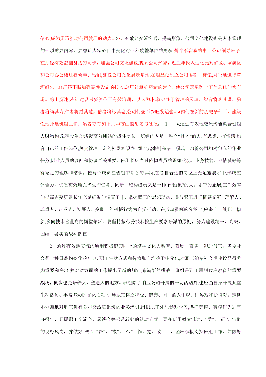 论企业班组管理中的交流沟通_第4页