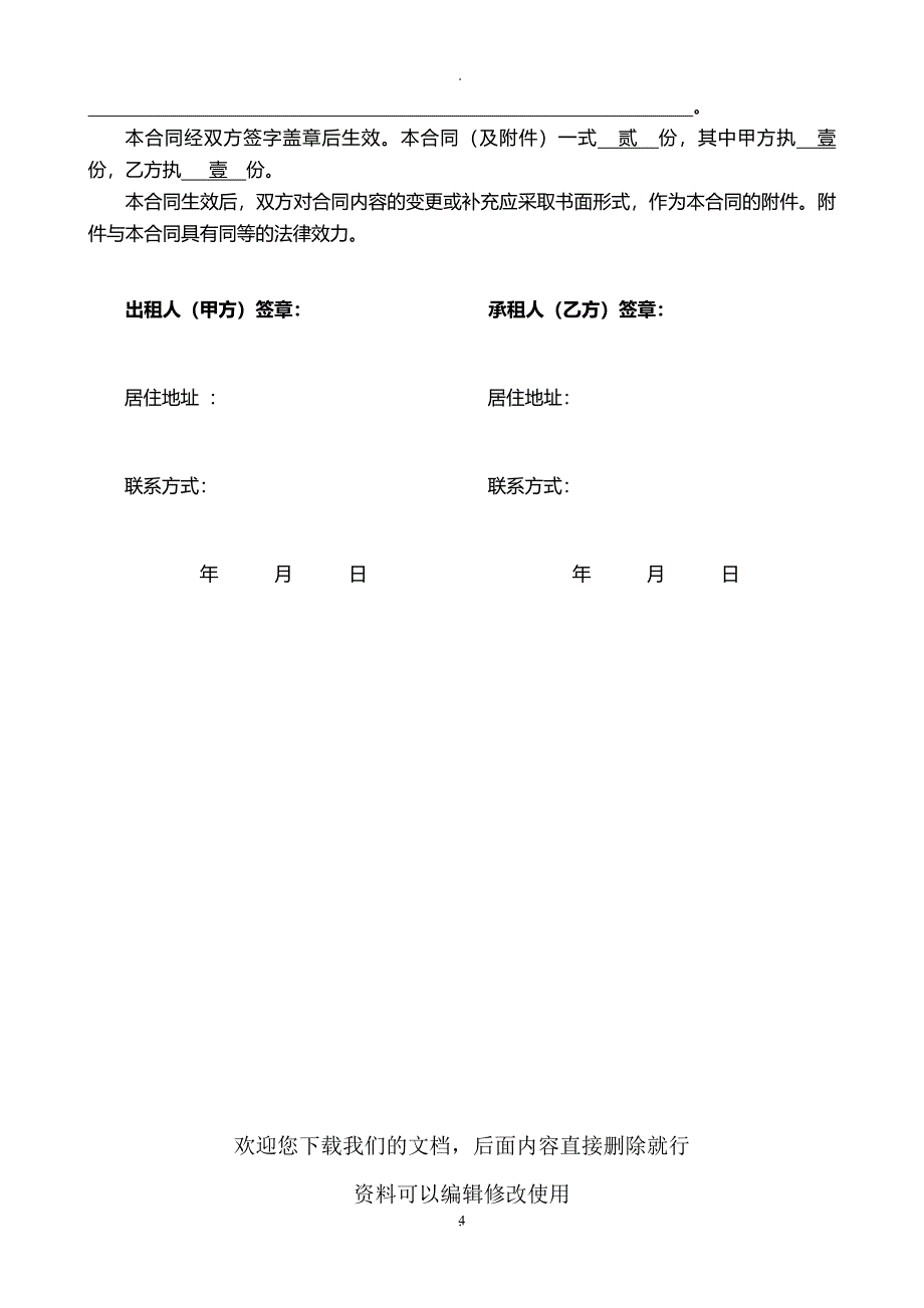 年杭州市房屋租赁合同自行成交版_第4页