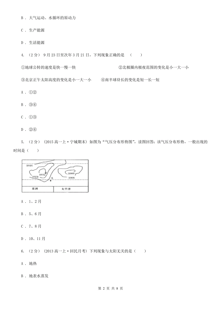 陕西省西安市高一上学期地理期中考试试卷_第2页