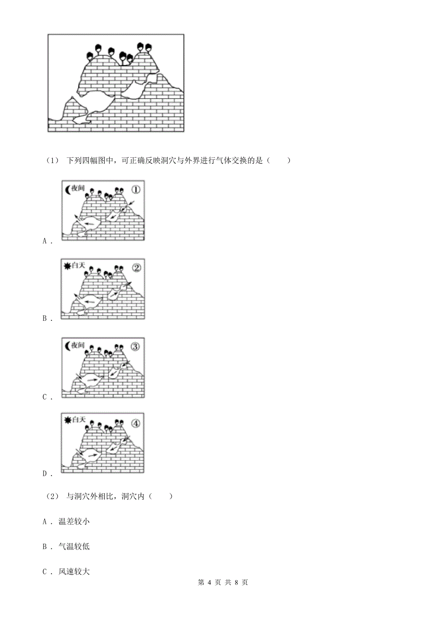 陕西省西安市高一上学期地理期中考试试卷_第4页