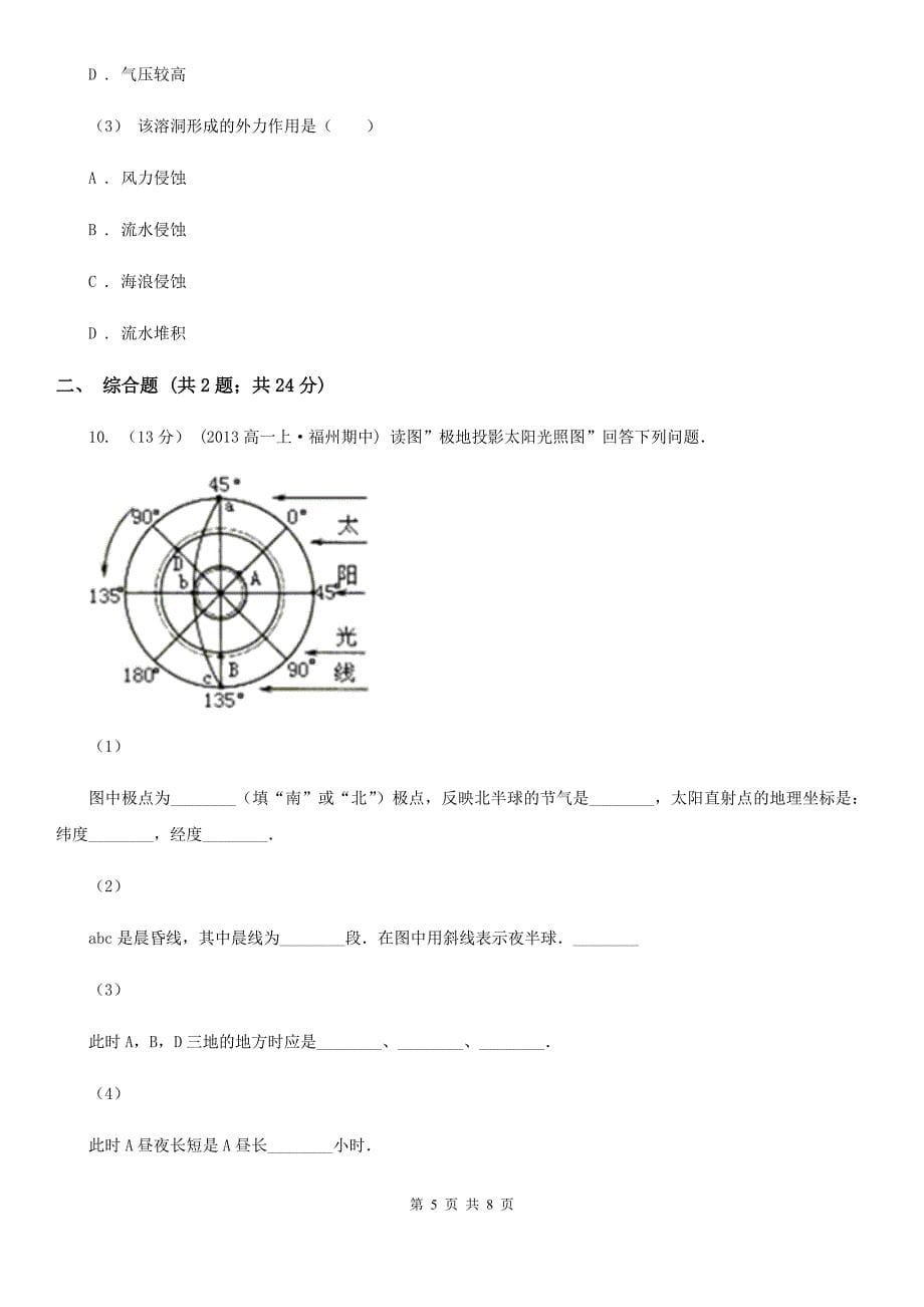 陕西省西安市高一上学期地理期中考试试卷_第5页