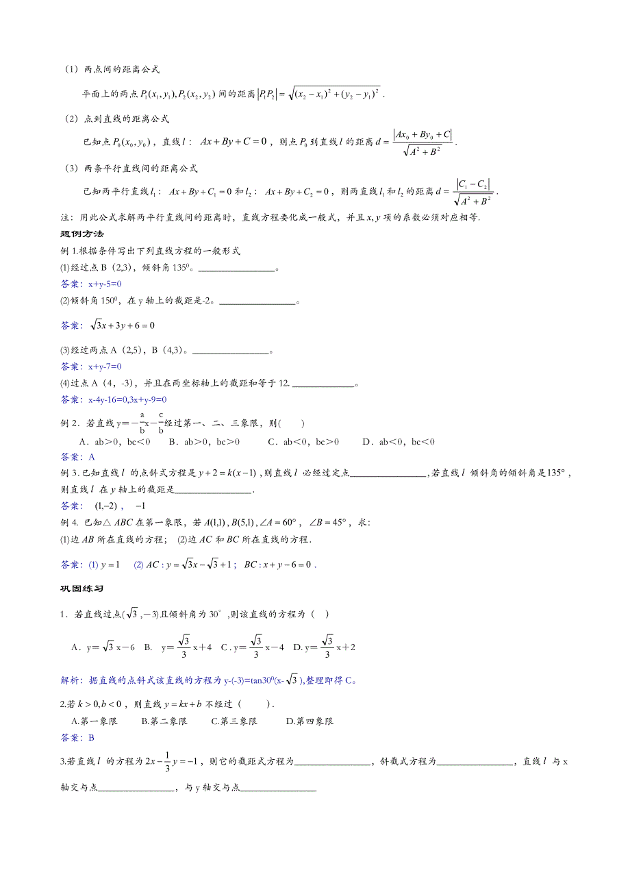 必修2辅导-5-直线与直线方程(同步教师版ok)_第3页