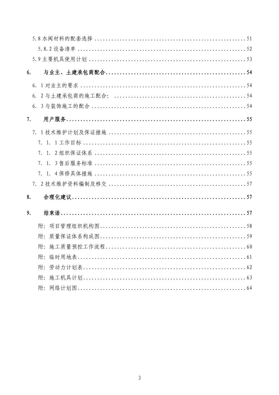 新《施工方案》某实验楼暖通空调系统工程施工组织设计8_第3页