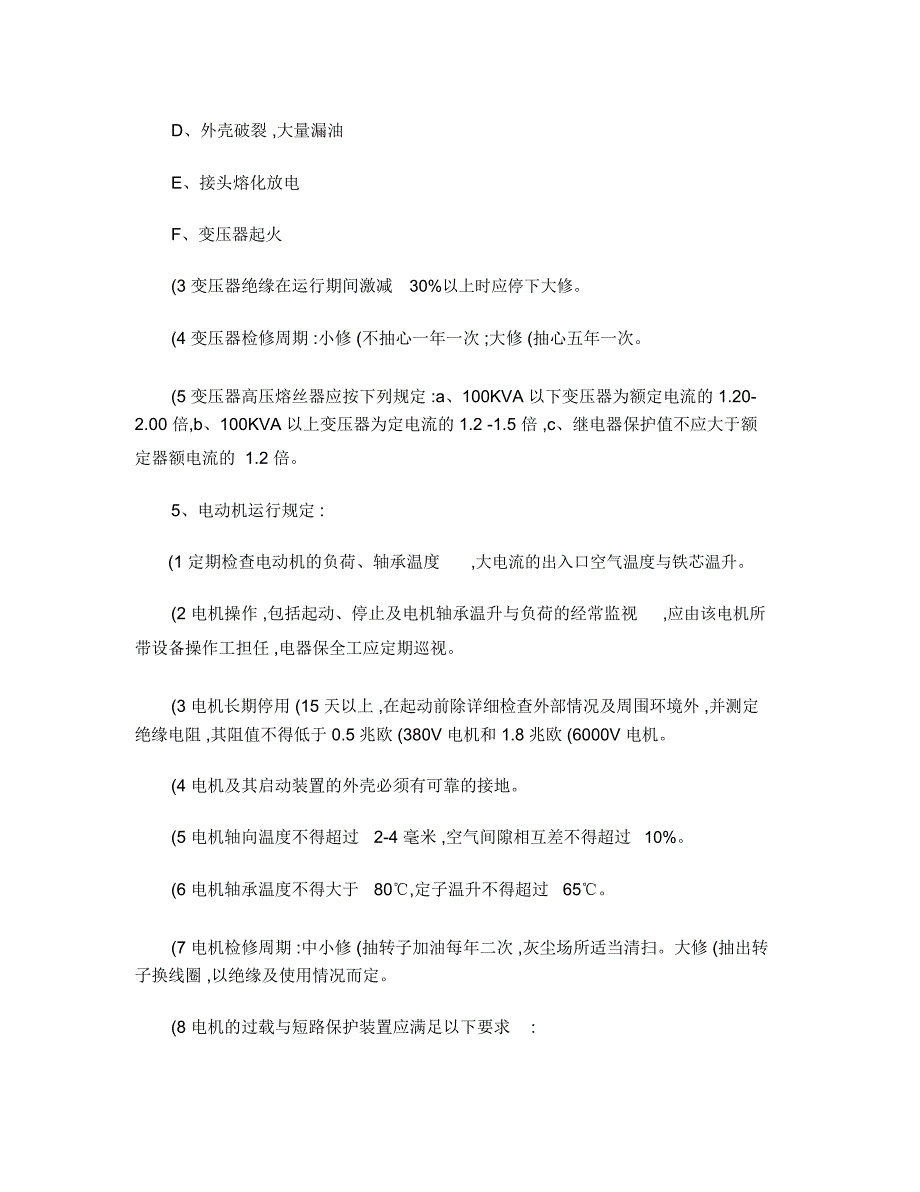 电工岗位职责和安全技术操作规程Microsoft-Word-文档.教学内容_第4页