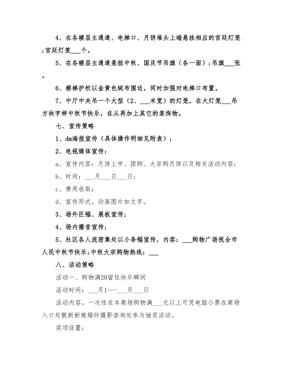 2022年双节活动方案优质模板_第2页