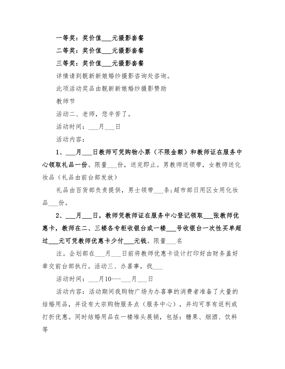 2022年双节活动方案优质模板_第3页