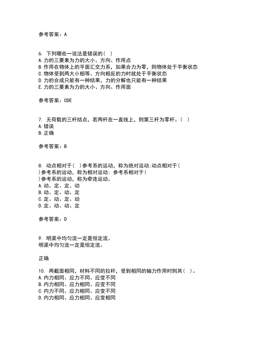 东财21秋《建筑力学B》在线作业一答案参考13_第2页