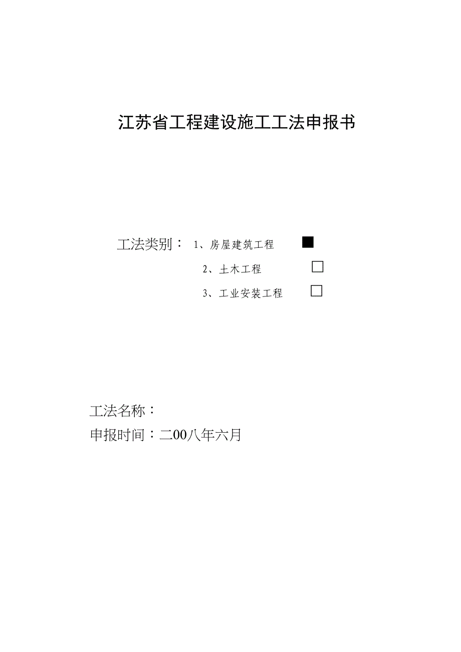 劲性梁吊模施工工法_(DOC 25页)_第3页