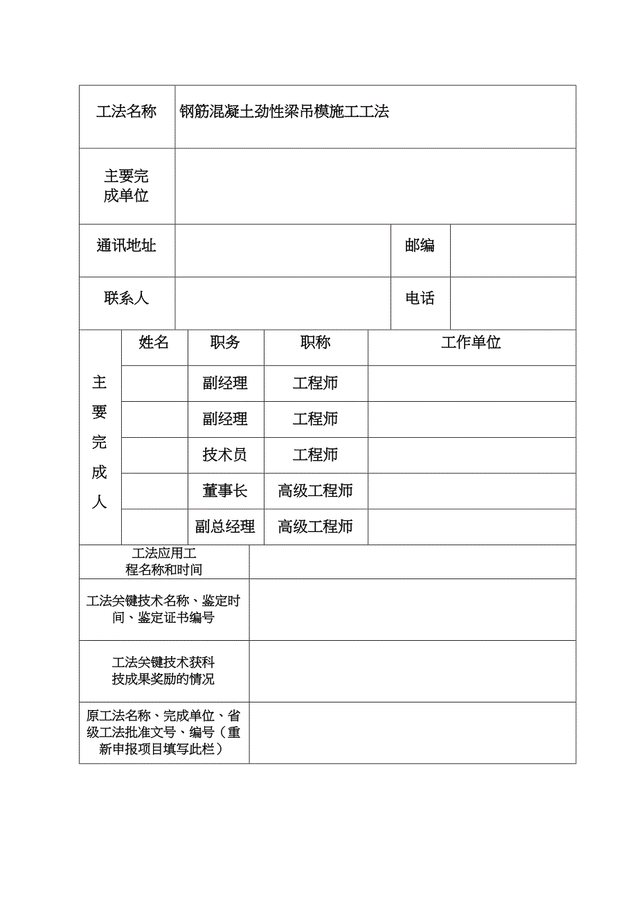 劲性梁吊模施工工法_(DOC 25页)_第4页