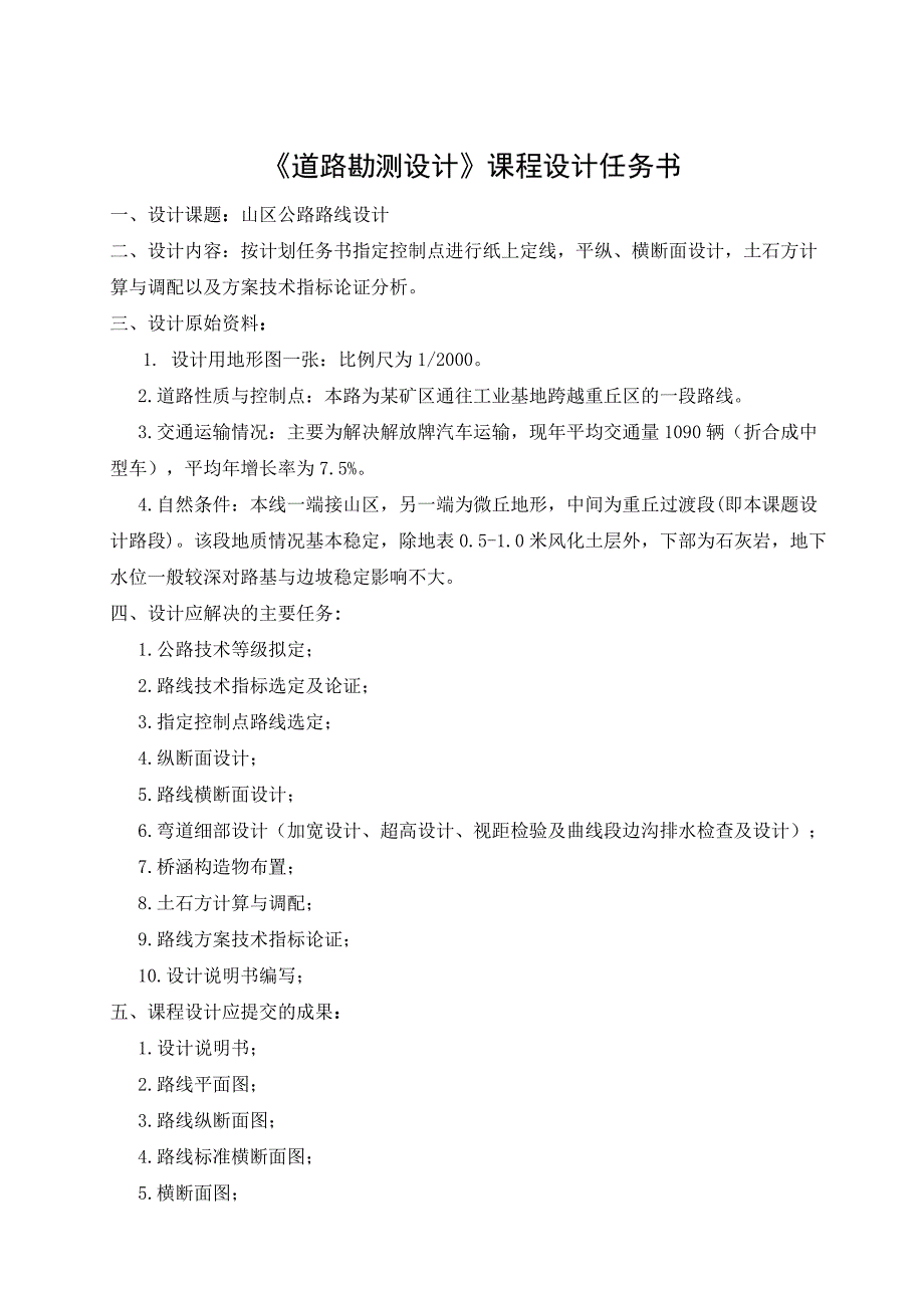 道路设计实例_第2页