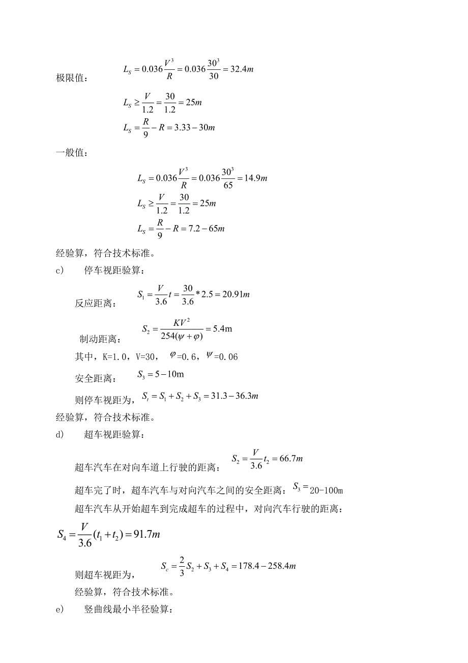 道路设计实例_第5页