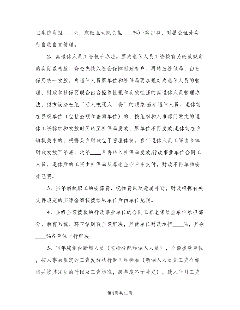 行政事业单位收支管理制度范本（六篇）_第4页