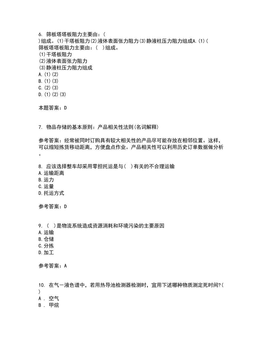 南开大学21秋《物流工程》在线作业三答案参考31_第2页