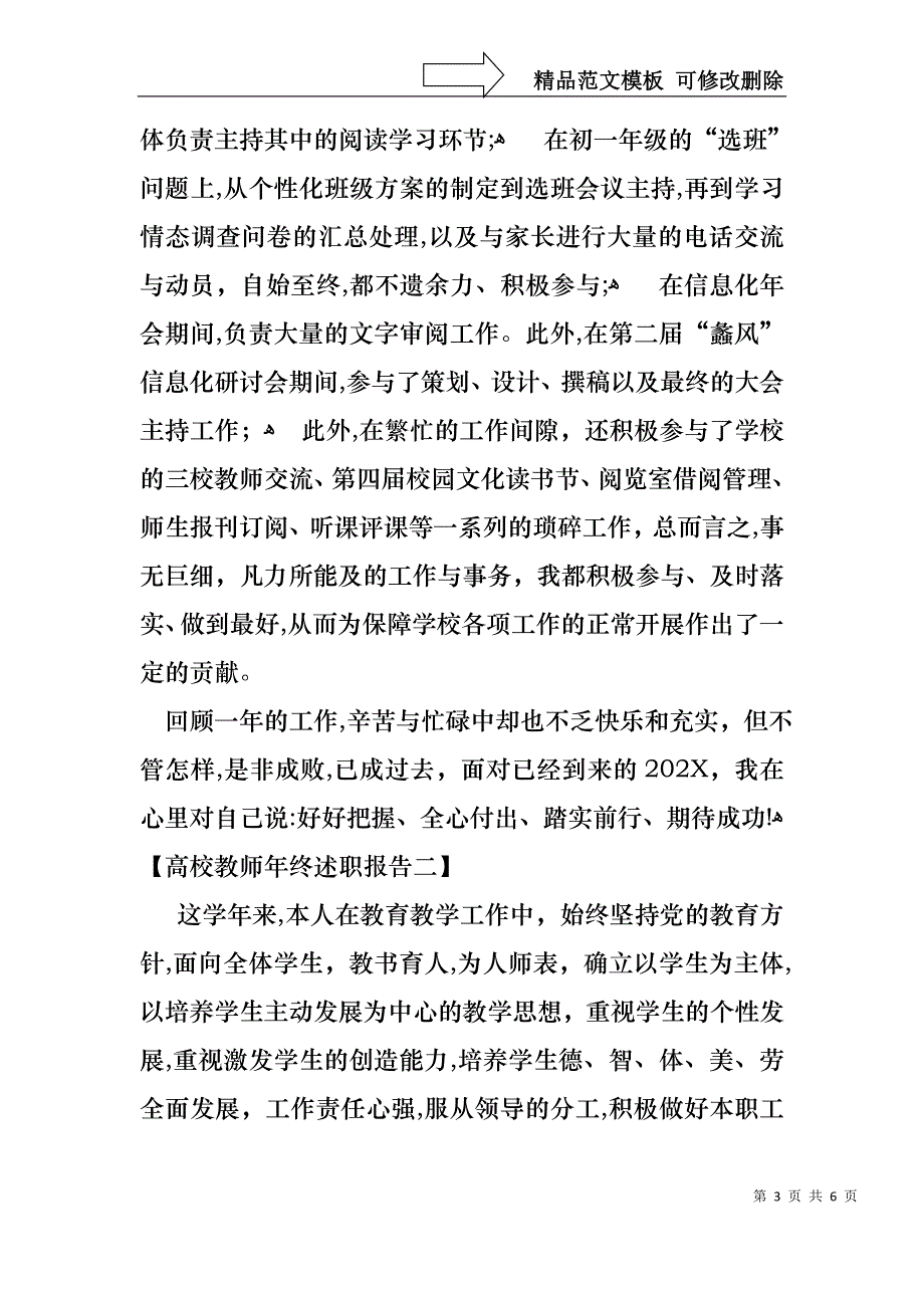 高校教师年终述职报告教师年终述职报告范文_第3页