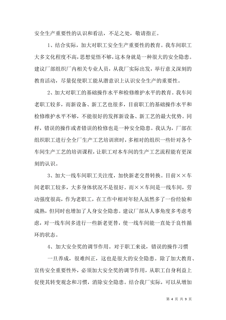 对安全生产重要性的认识2.doc_第4页