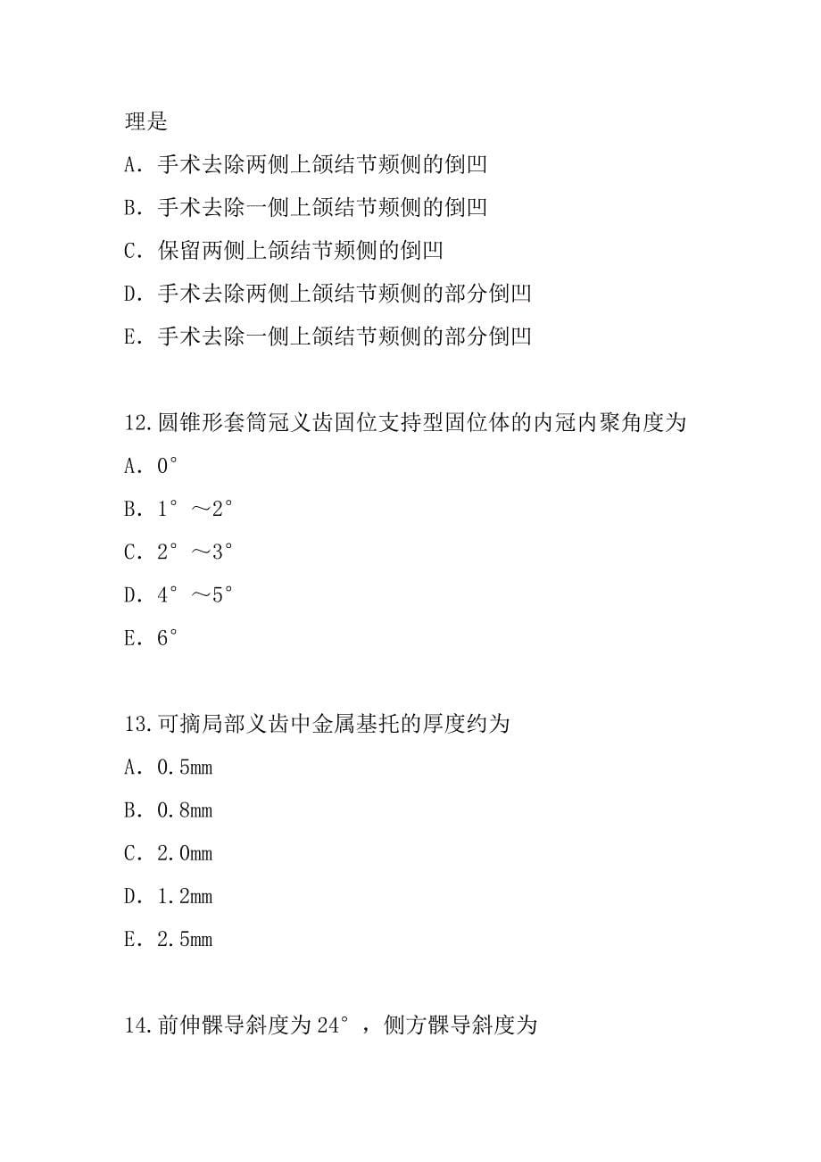 2023年骨外科(医学高级)考试真题卷（6）_第5页