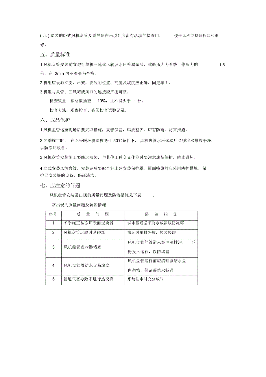 风机盘管安装技术交底_第2页