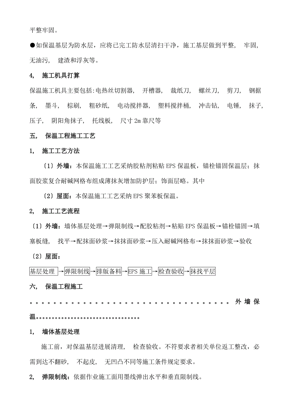 外墙及屋面保温施工方案_第3页