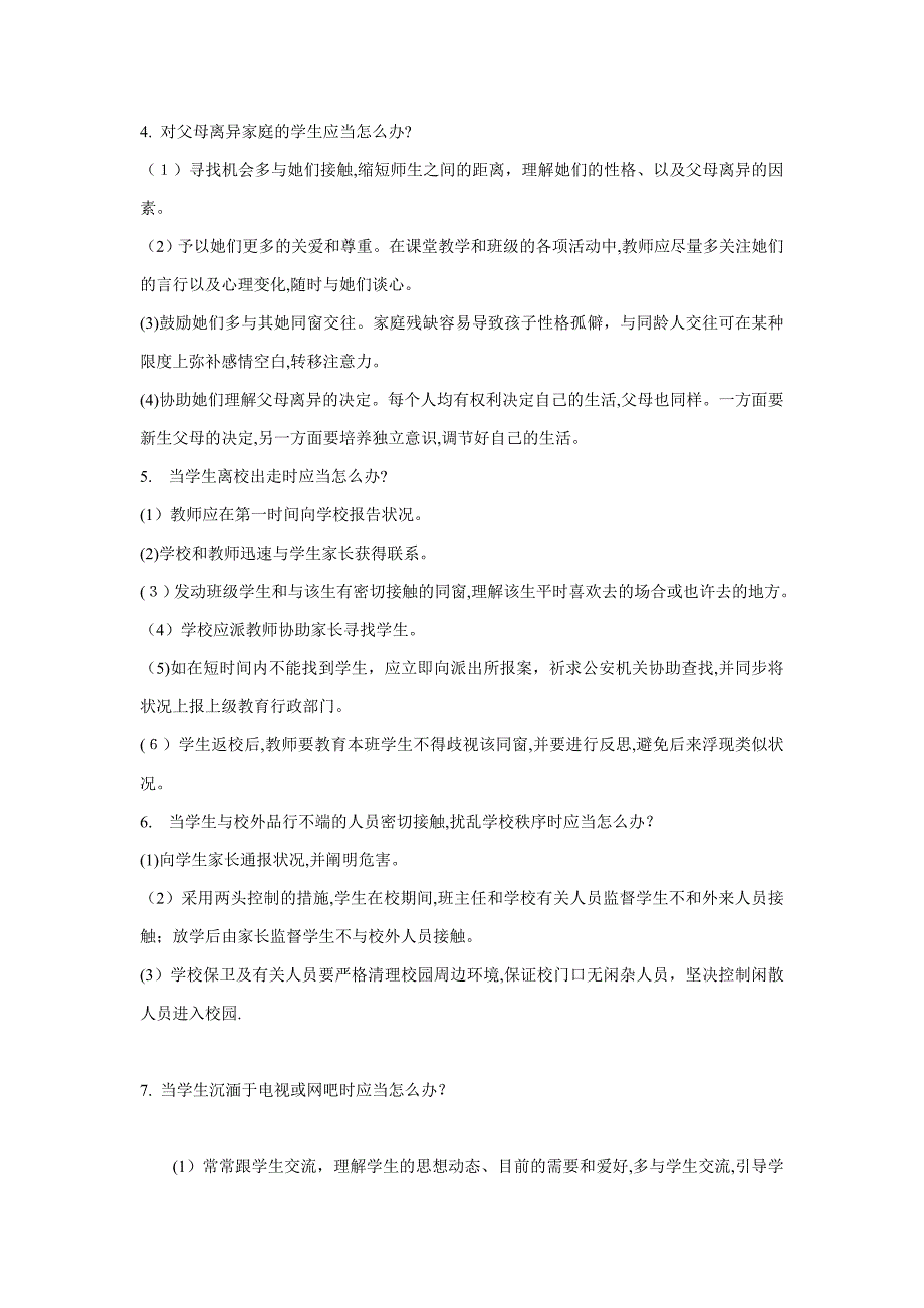 中小学教师应对学生的35个策略一_第2页