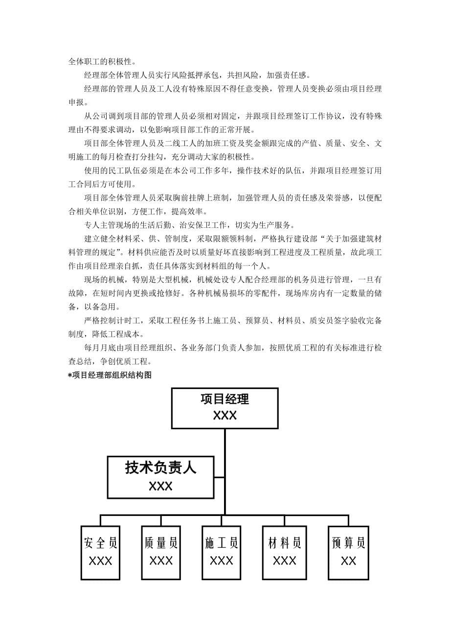 仿古建筑施工组织设计_第5页