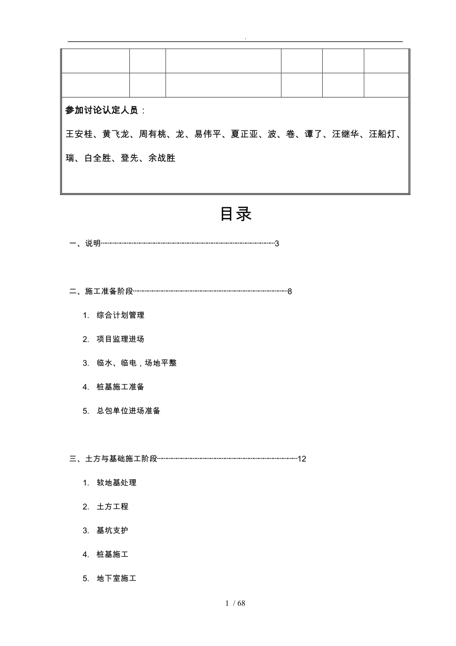 万科工程管理指导书_第2页