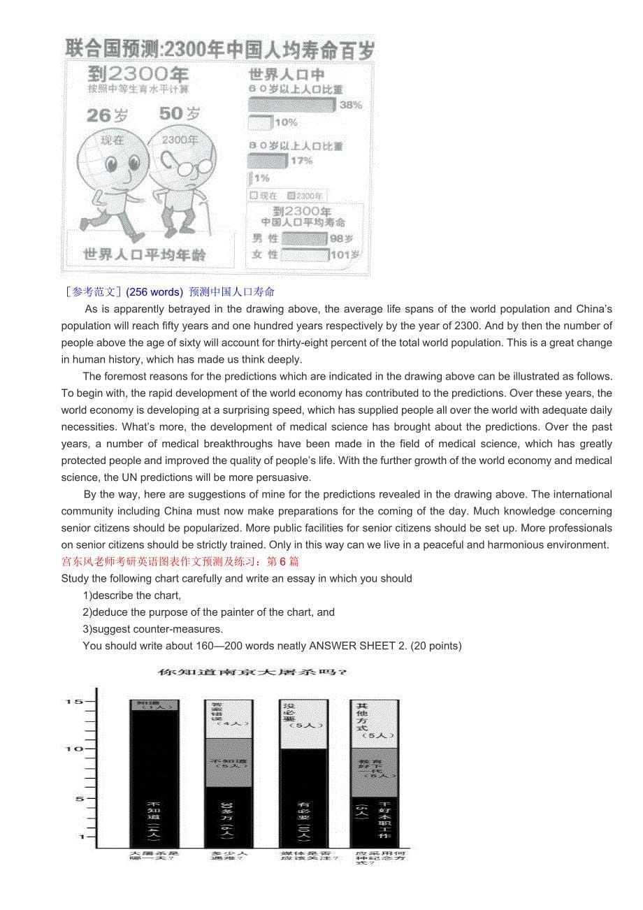 图表作文(经典范文).doc_第5页