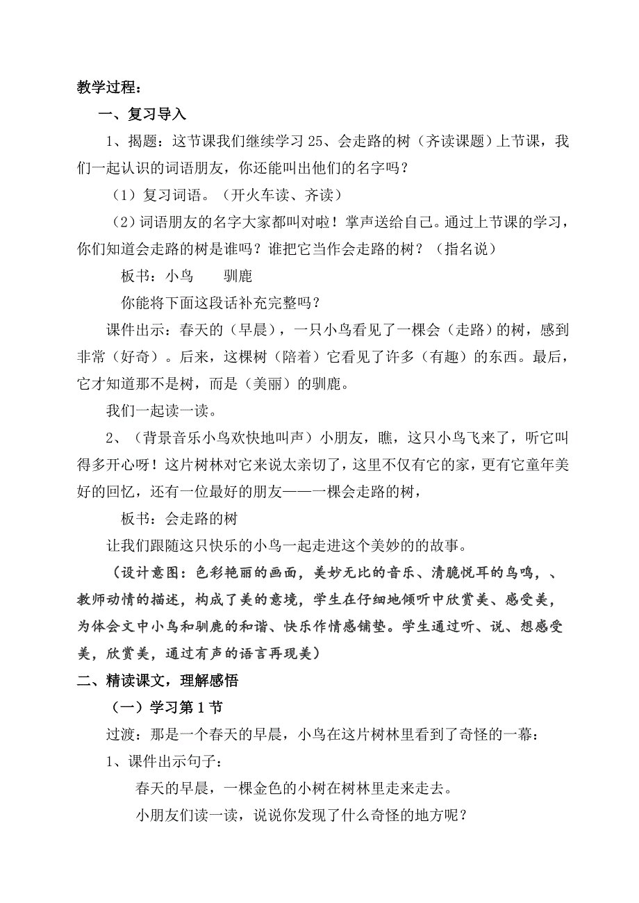 新苏教版二年级语文下册《文25 会走路的树》教学设计_5_第2页