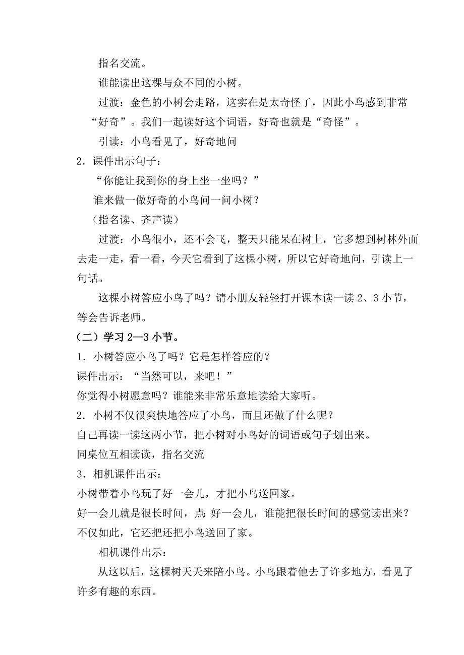 新苏教版二年级语文下册《文25 会走路的树》教学设计_5_第3页