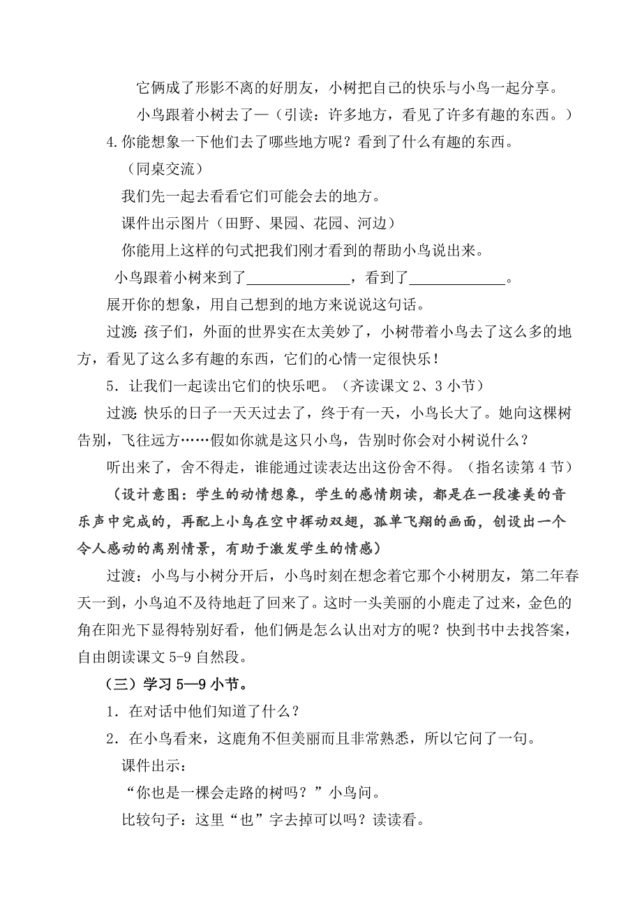 新苏教版二年级语文下册《文25 会走路的树》教学设计_5_第4页