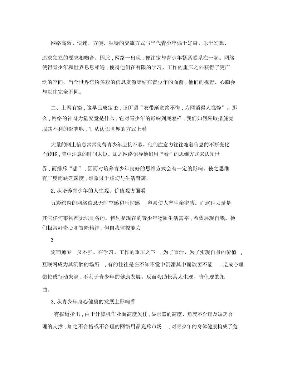 网络发展及其对青少年影响的调查报告_第3页