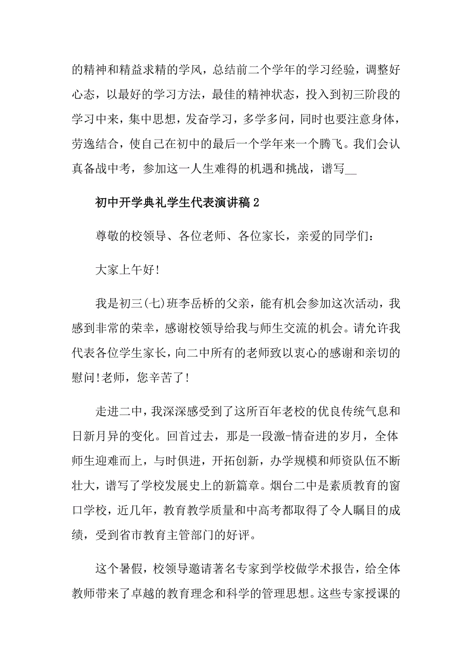 初中开学典礼学生代表演讲稿范文_第2页