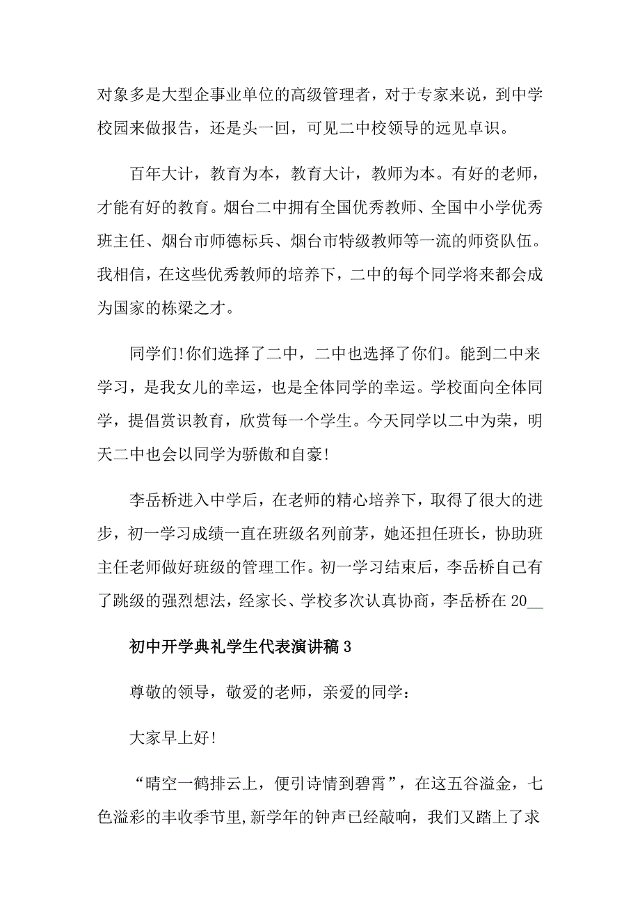 初中开学典礼学生代表演讲稿范文_第3页