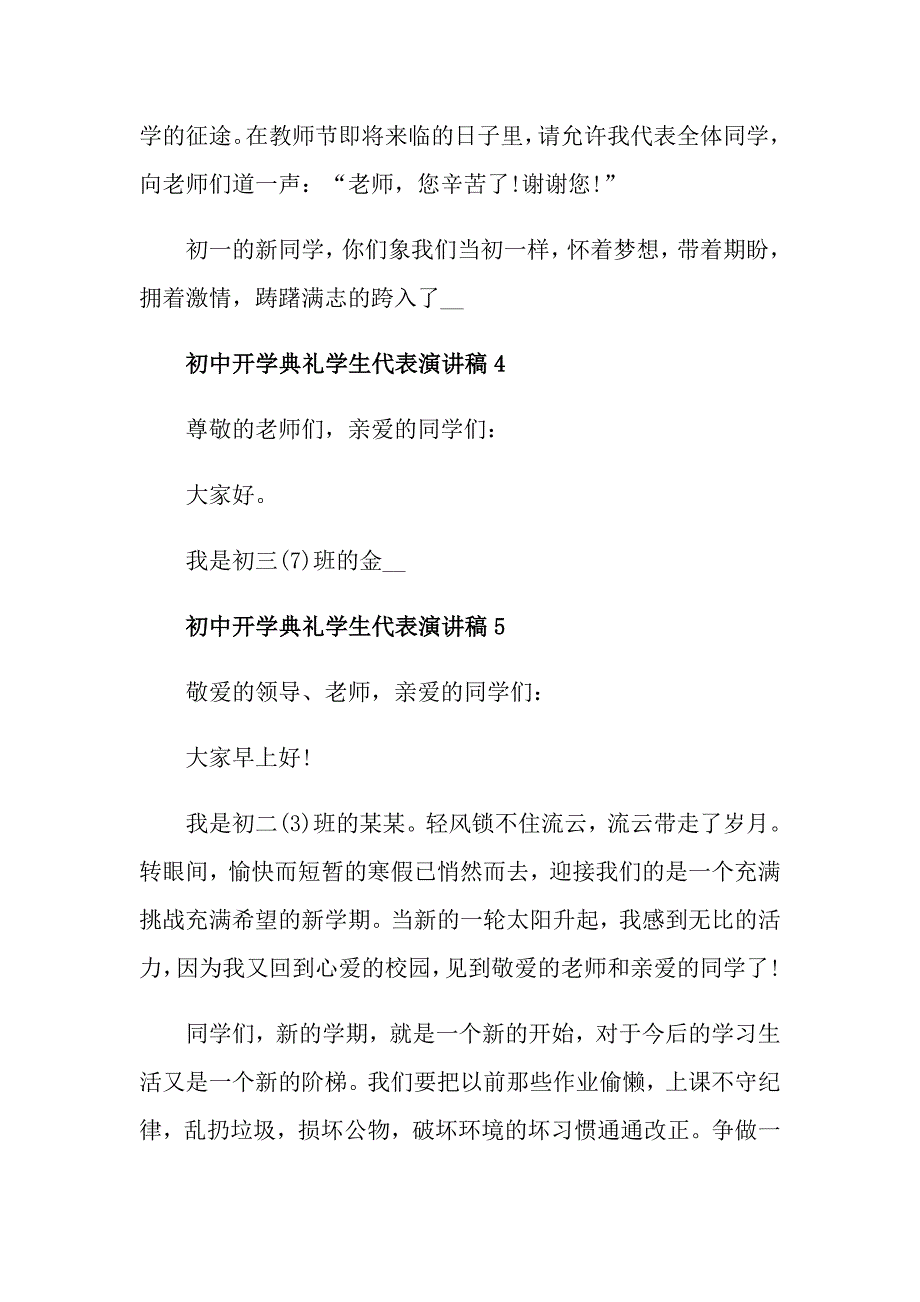 初中开学典礼学生代表演讲稿范文_第4页