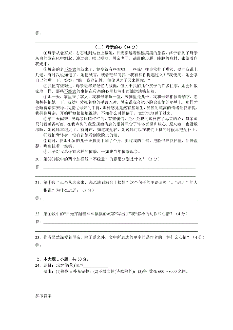 七年级(下)期中考试语文检测题_第4页