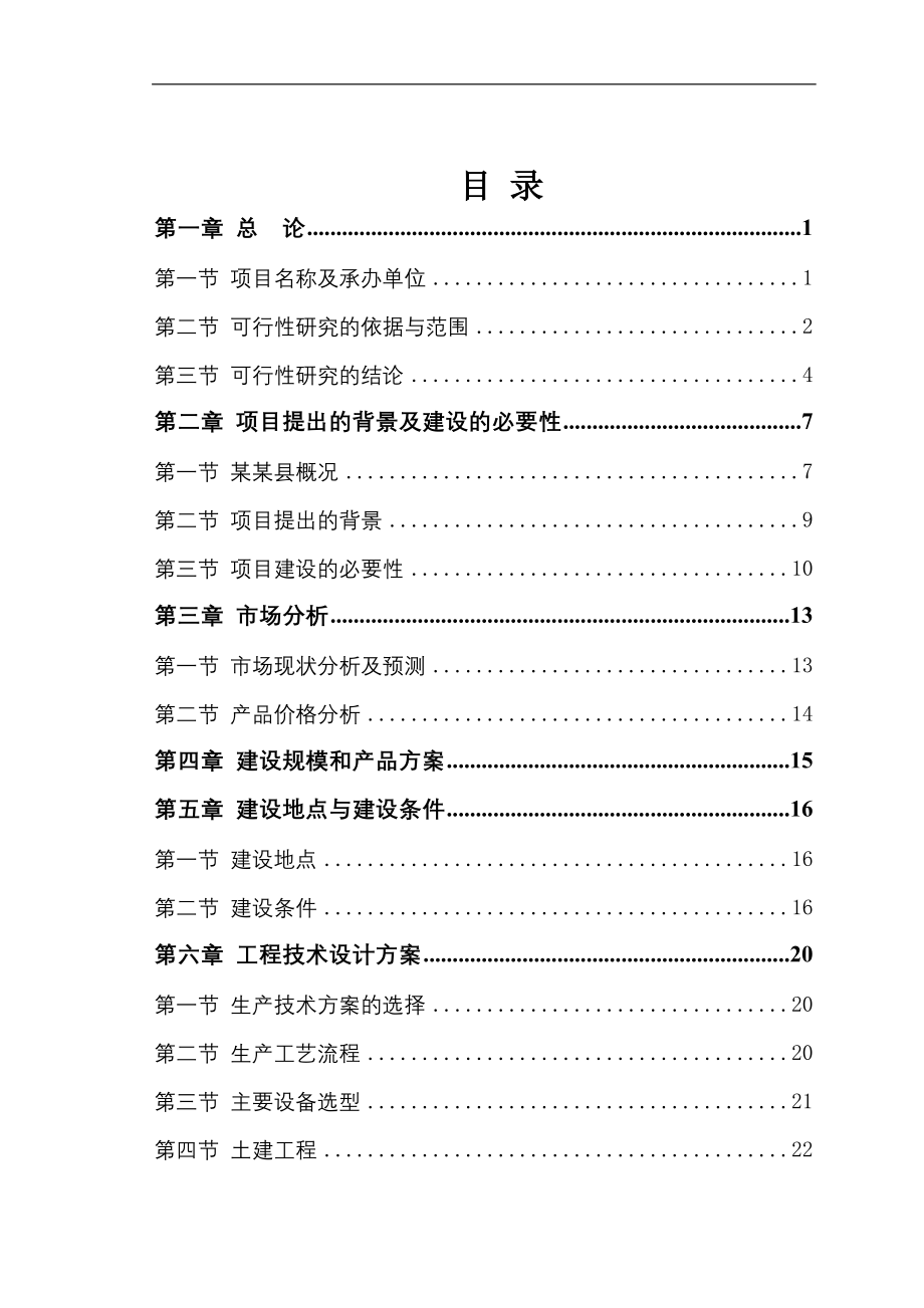 矿用大型液压支架项目建设投资可行性研究报告书_第1页