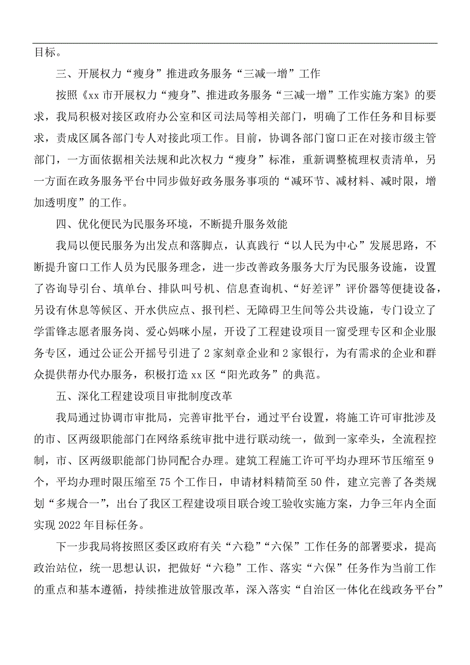 政务服务局落实政策措施工作开展情况汇报总结_第2页