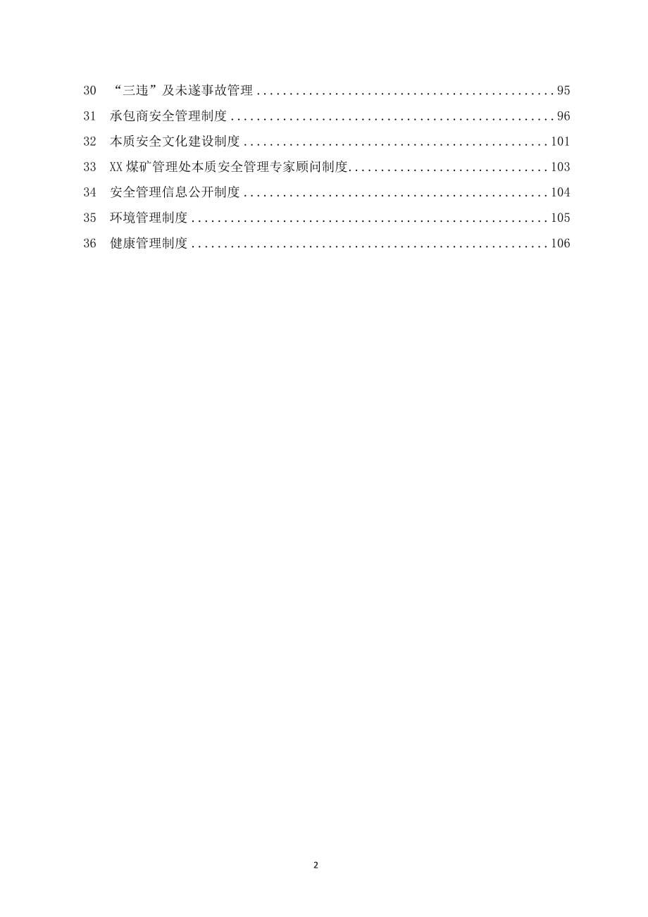 XX煤矿管理处本质安全管理体系管理制度汇编【含11个实用管理制度】 .doc_第5页