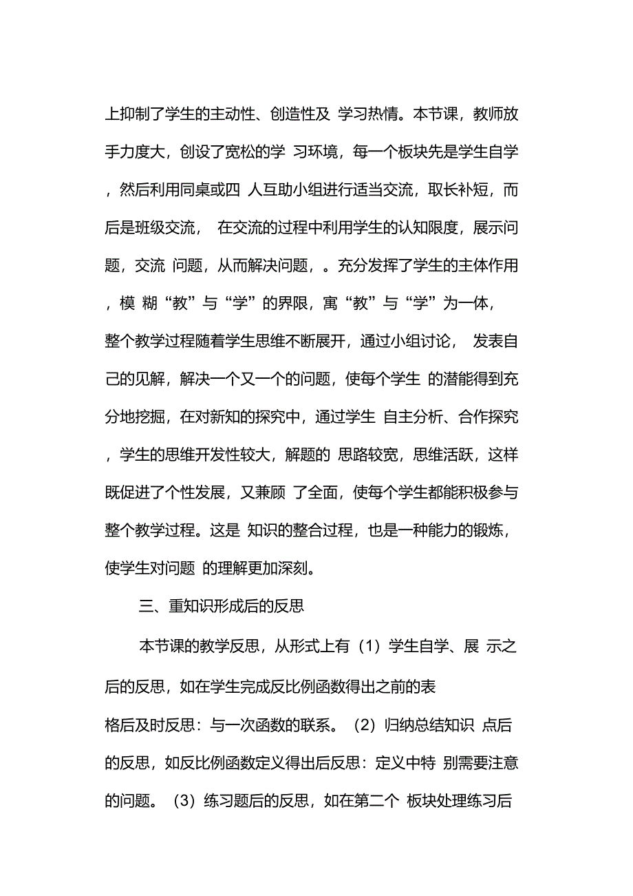 反比例函数评课稿_第2页