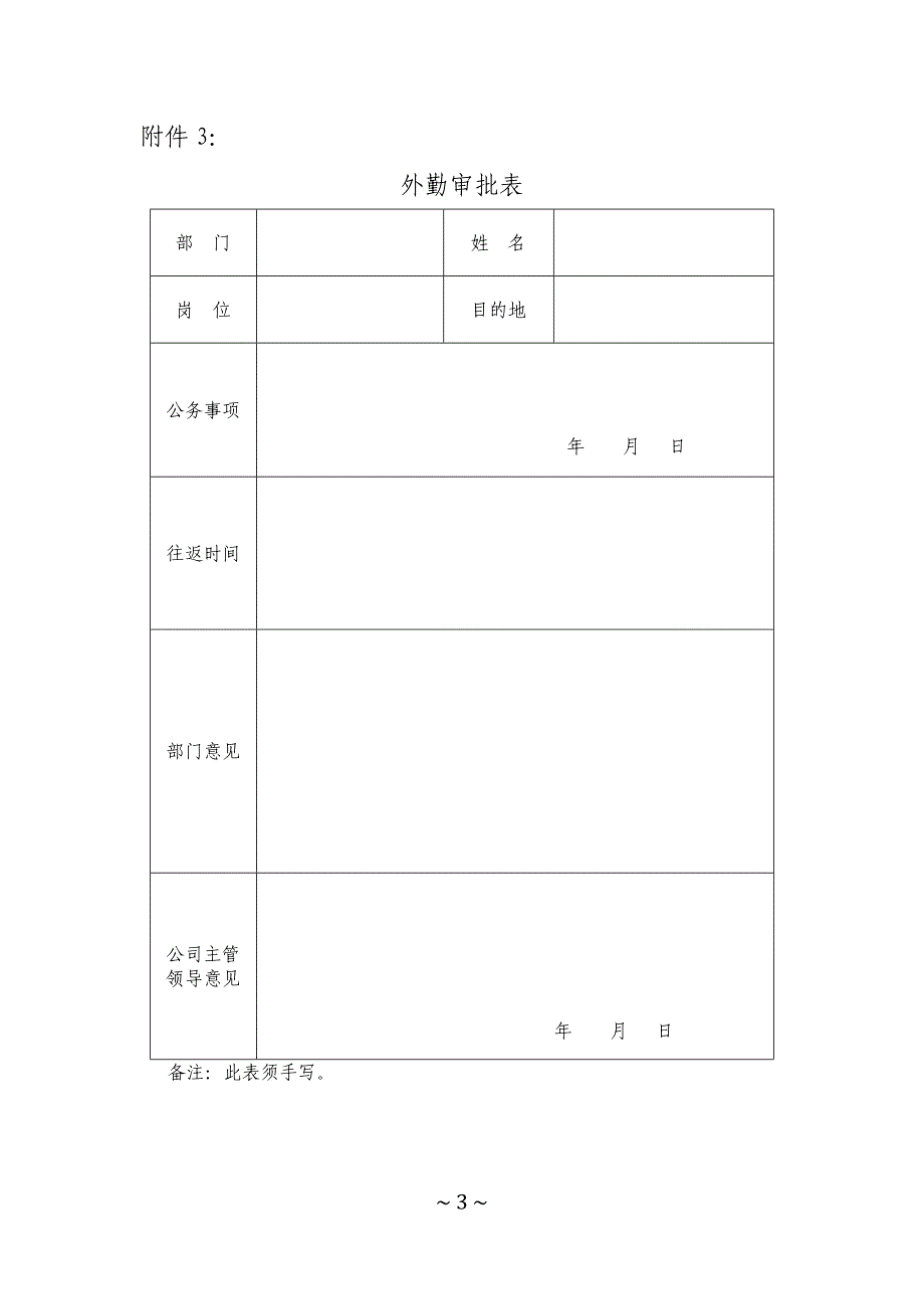 事假、公出单_第3页