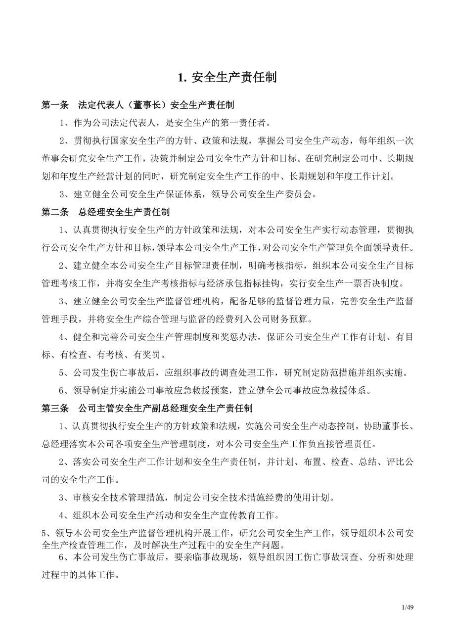 民营建筑施工企业安全生产台账资料管理制度(全套).doc_第5页