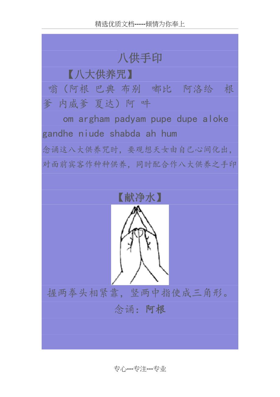 八大供养手印(共5页)_第1页