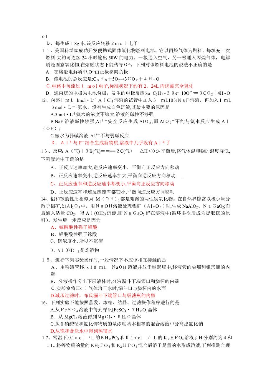 1年金华十校联考期末考试模拟试题高二化学高中化学_第2页