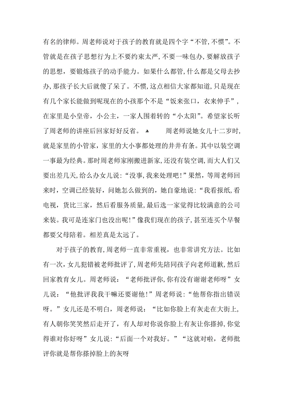 教育讲座心得5篇_第3页