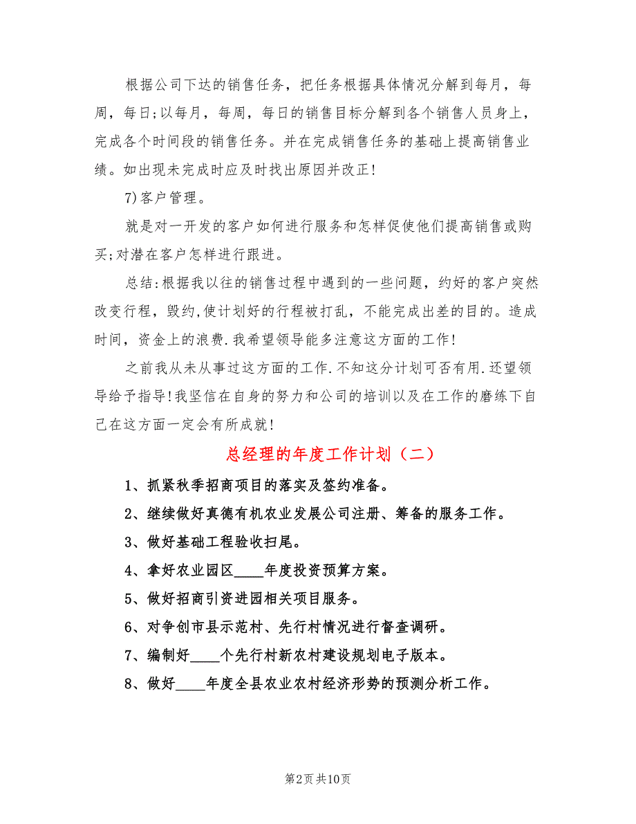 总经理的年度工作计划(5篇)_第2页