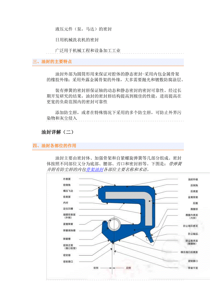 密封知识大全.doc_第2页